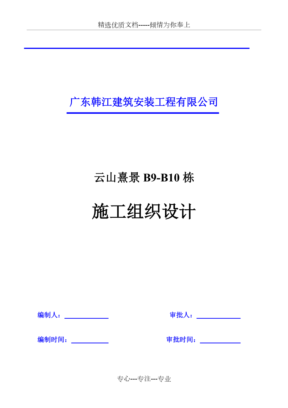 施工组织设计方案封面